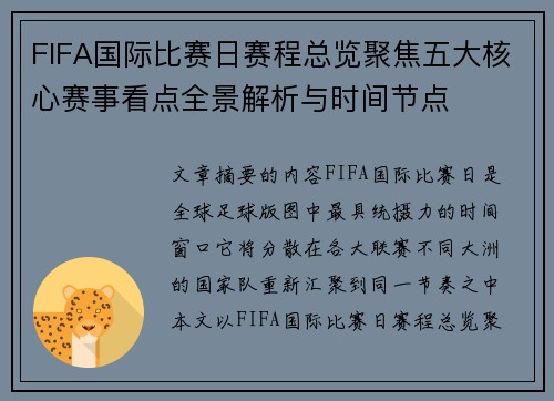 FIFA国际比赛日赛程总览聚焦五大核心赛事看点全景解析与时间节点 FIFA国际比赛日赛程总览聚焦五大核心赛事看点全景解析与时间节点