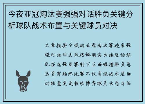 今夜亚冠淘汰赛强强对话胜负关键分析球队战术布置与关键球员对决