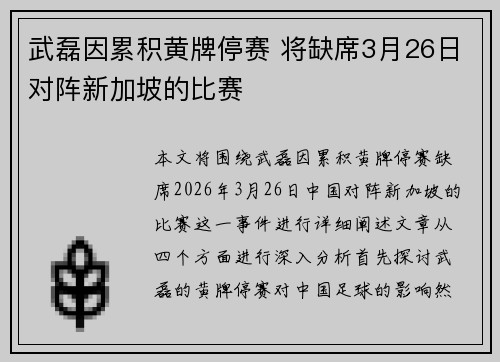 武磊因累积黄牌停赛 将缺席3月26日对阵新加坡的比赛 武磊因累积黄牌停赛 将缺席3月26日对阵新加坡的比赛